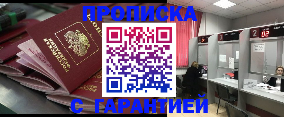 временная регистрация надежно в Челябинской области