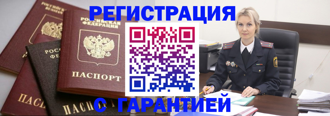прописка гарантия в Челябинской области