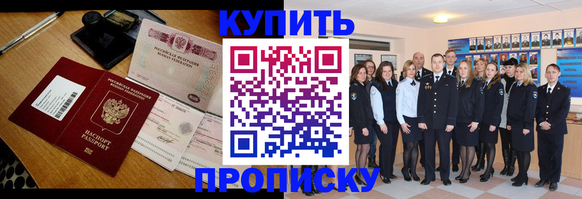 прописка 2025 в Челябинской области